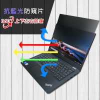 【Ezstick】Lenovo ThinkPad L13 Gen2 筆電用 防藍光 防眩光 360° 防窺片(上下左右防窺)