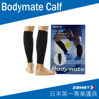 ZAMST Bodymate Calf 小腿護具