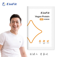 【EinFit】純素米豆蛋白粉 30包入(全台首包100％無添加認證)