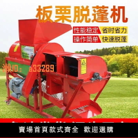 【可開發票】家用板栗脫殼機新款雙風機板栗脫蓬機剝皮機去皮機家用打栗子神器