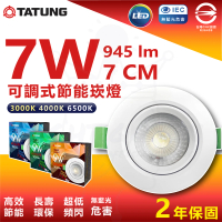 【TATUNG 大同】4入組 7W 7cm LED節能崁燈 投射崁燈(白光/中性光/黃光)