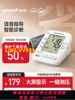 {公司貨 最低價}魚躍電子血壓計家用語音上臂式血壓儀器全自動智能血壓測量儀680A