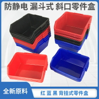 斜口零件盒防靜電黑色紅色藍色背掛式元件盒組合互扣漏斗式螺絲盒