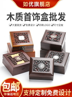 實木珠寶首飾盒木質文玩收納盒手鐲盒手串盒子項鏈玉鐲禮盒包裝盒
