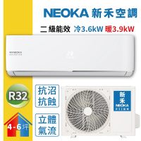 NEOKA新禾 4-6坪 2級變頻冷暖冷氣 NA-K36VH/NA-A36VH R32冷媒 限時賣場