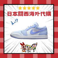 日本特價 NIKE Jordan 1 aj1 Low 霧霾藍 大眼冰底 經典 低筒 跑步 籃球鞋 DM5442-040