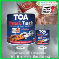TOA สีรองพื้นกันสนิม ทีโอเอ รัสท์เทค ขนาด 1 แกลลอน TOA Rust Tech สีรองพื้นหยุดสนิมทันที Heavy Duty E