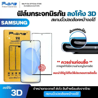 [จอโค้ง เต็มจอใส] ฟิล์ม Samsung s25ultra s25 s24ultra s24 s25plus s23ultra s23 s22ultra s24plus คําแ