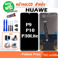 หน้าจอ LCD Display จอ + ทัช สำหรับ HUAWEI P9 P10 P30Lite งานแท้ อะไหล่มือถือ สำหรับ หัวเว่ย จอพร้อมท