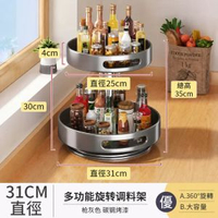 可旋轉廚房調料置物架多層臺面調料收納架廚房調料盒轉盤可移動 儲物架 展示架 檯面架