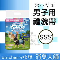 Unicharm 嬌聯 消臭大師 公狗禮貌帶-超小型犬用 SSS號/52枚入