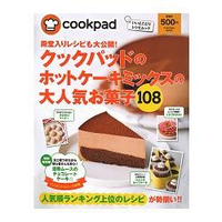 日本食譜社群網站cookpad超人氣108道鬆餅粉甜點食譜大公開