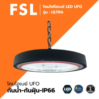 FSL โคมไฮเบย์ LED UFO รุ่น Ultra 200W  แสงขาว 6500K