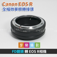 【199超取免運】[享樂攝影]Canon FD鏡頭 - Canon EOS R ER 轉接環 鏡頭轉接環 異機身轉接環 全片幅微單眼 FD老鏡【APP下單4%點數回饋!!】
