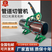【台灣公司 可開發票】pe管pph管160-400切管機鋼管塑料管電動切