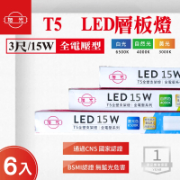 【旭光】旭光 LED T5 3尺 串接 層板燈 白光 黃光 自然光 6入組(LED T8 3尺 支架燈)