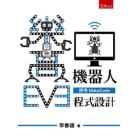 EV3樂高機器人--使用Makecode程式設計[93折] TAAZE讀冊生活
