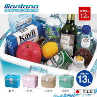 日本Montana 可攜式保冷冰桶13L 四色可選