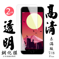 Iphone 7PLUS 8PLUS 日本玻璃保護貼AGC透明防刮鋼化膜(2入-7PLUS保護貼8PLUS保護貼7PLUS鋼化膜8PLUS鋼化膜)