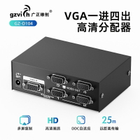VGA分配器 一分四高清電腦視頻轉換器顯示器分頻器1分4線一進四出分屏器電視投影儀1080P多屏幕拓展器