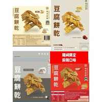 【粿女兒商行】 🔥現貨 老字號明月豆腐 150g 麻辣/芥末/原味/梅粉/椒鹽 非基改豆腐餅乾
