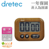 【Dretec】日本木紋感大螢幕電子計時器-胡桃木 (T-554DW)