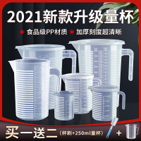 帶刻度量杯食品級奶茶店烘焙專用大容量量筒小毫升塑料計量杯家用