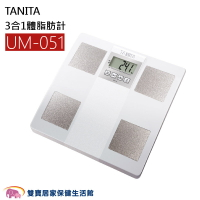 TANITA塔尼達 UM-051 三合一體脂肪計 白色 UM051 TANITA體脂計 體重計
