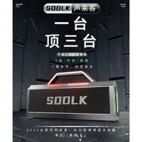 【現貨速發】【商家推薦】SODLK聲萊客S520  150W　無麥克風模組 大功率重低音音箱可外接大孔徑麥克風功能多