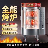 【台灣公司 可開發票】850型烤鴨爐商用電熱全自動旋轉木炭煤燃氣烤雞爐無刺烤魚爐烤箱