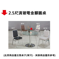 【文具通】2.5尺清玻電金腳圓桌