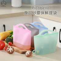 【picobello】食品矽膠保鮮提袋(微波爐可用 水煮消毒 分類保鮮)