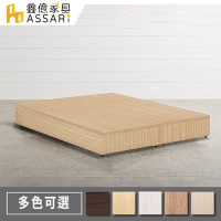ASSARI-簡約3分床座/床底/床架-雙人5尺