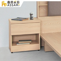 酷樂床頭櫃(寬48x深40x高52cm)/ASSARI
