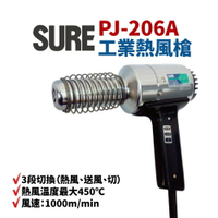 【Suey】日本SURE PJ-206A 工業熱風槍 加熱溶接機 熱風加工器 110V 1200W