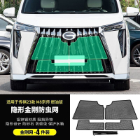 2025 gac m8 phev/MPV อย่างเป็นทางการรถพิเศษเฉพาะแมลงสุทธิด้านหน้าตาข่ายดัดแปลงอุปกรณ์ตกแต่งรถผลิตภัณ