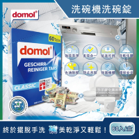 德國ROSSMANN domol-洗碗機專用洗碗清潔錠60顆/盒 獨立包裝 含軟化鹽成份-速