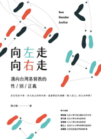 【電子書】向左走向右走：邁向台灣基督教的性/別/正義