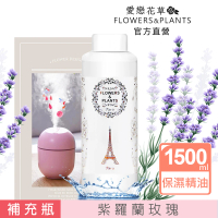 【愛戀花草】紫羅蘭玫瑰-保濕水氧薰香精油(1500ML)