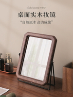 臺式化妝鏡可翻轉桌面梳妝鏡簡約家用木質鏡現代中式復古風鏡子