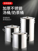 湯桶不銹鋼鍋帶蓋商用大湯鍋加厚加深大容量鹵鍋高湯桶儲水桶油桶