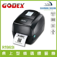 科誠GoDEX RT863i 桌上型標籤條碼機  熱感式 / 熱轉式兩用 標籤機  條碼機 含稅可開立發票