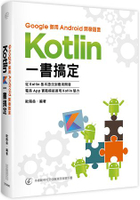Google御用Android開發語言：Kotlin一書搞定