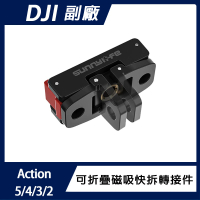 【Sunnylife】DJI OSMO 360 / Action 5 Pro / 4 / 3 / 2 可折疊磁吸快拆轉接件