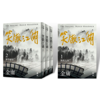 笑傲江湖(套書全四冊，亮彩映象修訂版)