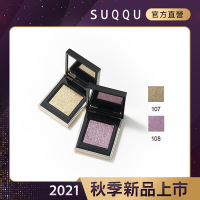SUQQU 晶采立體眼影 1.5g (2色任選)