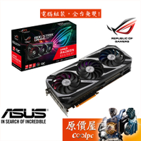 ASUS華碩 ROG-STRIX-RX6700XT-O12G-GAMING 32.2CM/顯示卡/原價屋