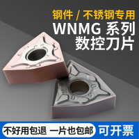 菱形數控刀片wnmg080404外圓桃型車刀片車床不銹鋼鋼件硬質合金刀