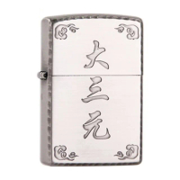 【Zippo官方直營】麻將-大三元-拉絲銀-防風打火機(美國防風打火機)