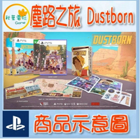 ●秋葉電玩● 預購 PS5 塵路之旅 Dustborn 中文版 8月20號預定